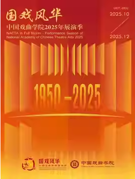 Ϸ绪йϷѧԺ2025չݼ硶̡