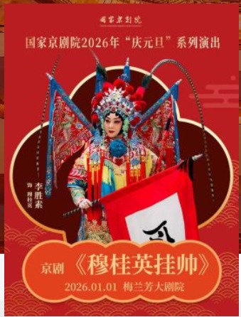 ҾԺ2026ꡰԪϵݳ硶¹Ӣ˧