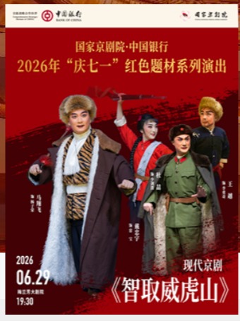 ���Ҿ���Ժ���й�����2026�ꡰ����һ����ɫ���ϵ���ݳ��ִ����硶��ȡ����ɽ��