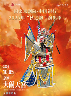 ���Ҿ���Ժ���й�����2026�ꡰ��֮�ϡ��ݳ������硶�����칬��